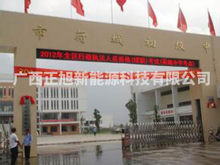 貴港菏城初級中學(xué)