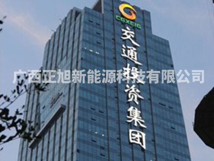 廣西交通投資集團(tuán)